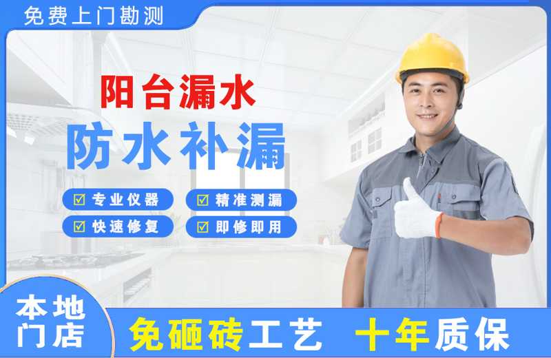 汉源阳台漏水维修